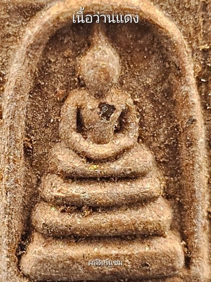 หลวงพ่อทวด พิมพ์สมเด็จ 
รุ่นที่ระลึกพระบรมสารีริกธาตุศรีลังกา ปี 2548  รูปที่ 17