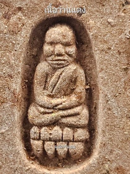 หลวงพ่อทวด พิมพ์สมเด็จ 
รุ่นที่ระลึกพระบรมสารีริกธาตุศรีลังกา ปี 2548  รูปที่ 18