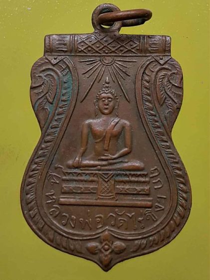 เหรียญหลวงพ่อวัดไร่ขิง นครปฐม เนื้อทองแดง