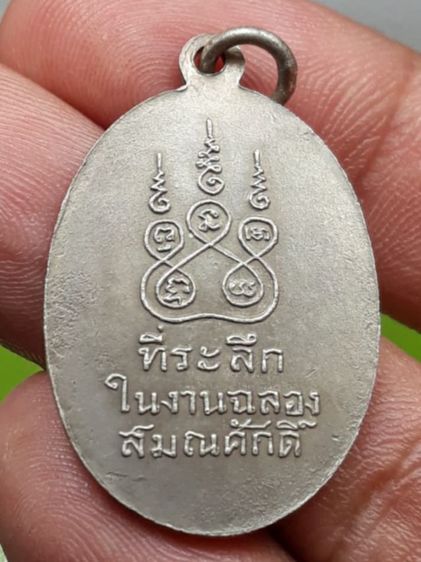 เหรียญหลวงพ่อเริ่ม รูปที่ 2