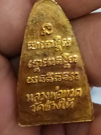 หลวงปู่ทวดอาจารย์นอง 2524พิมพ์หลังหนังสือกะไหล่ทองแจกกรรมการ รูปที่ 2