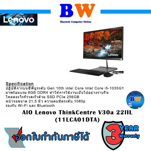 AIO Lenovo ThinkCentre V30a 22IIL (11LCA01DTA) i5-1035g1 ประกัน 1 ปี ศูนย์