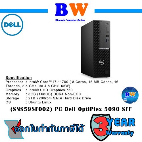 DELL Optiplex 5090 SFF ICT-3 (SNS59SF002) สินค้าใหม่ 