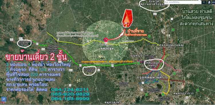 ขายบ้าน 2 ชั้น พร้อมที่ดิน ข้าง สภ.บางเลน จ.นครปฐม