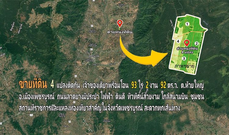 ขายที่ดิน 4 แปลงติดกันแถมบ้านเล็ก เจ้าของเดียว อ.เมืองเพชรบูรณ์ ใกล้สนามบินใกล้ชุมชน สถานที่ราชการและ แหล่งท่องเที่ยวสำคัญในจ้งหวัดเพชรบูรณ์