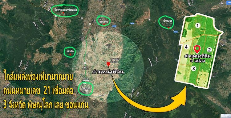 ขายที่ดิน 4 แปลงติดกันแถมบ้านเล็ก เจ้าของเดียว อ.เมืองเพชรบูรณ์ ใกล้สนามบินใกล้ชุมชน สถานที่ราชการและ แหล่งท่องเที่ยวสำคัญในจ้งหวัดเพชรบูรณ์ รูปที่ 2