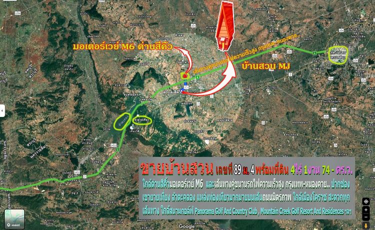 ขายบ้านสวนพร้อมที่ดิน 4ไร่ 1งาน 74 ตร.ว. สีคิ้ว มีลำน้ำจากลำตะคลอง ใกล้ด่านสีคิ้วมอเตอร์เวย์ M6 เพียง 5 กม.