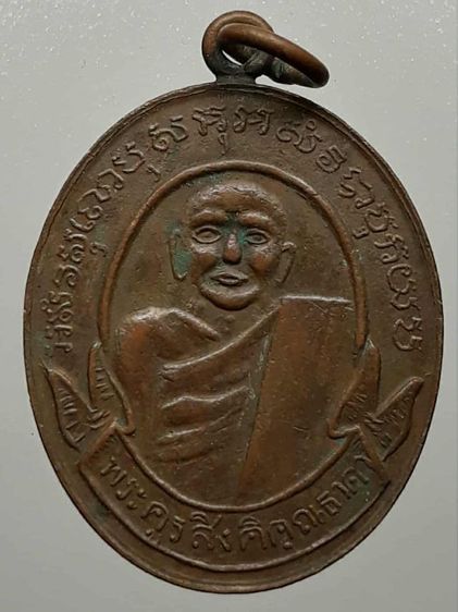 เหรียญหลวงพ่อม่วง วัดบ้านทวน เนื้อทองแดง
