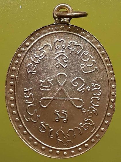 เหรียญหลวงปู่ศุข วัดปากคลองมะขามเฒ่า กะไหล่ทอง รูปที่ 2