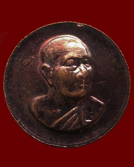 เหรียญรุ่นเจริญเมตตา หลวงพ่อเจริญ วัดธัญญวารี (หนองนา) จ.สุพรรณบุรี พ.ศ. 2539