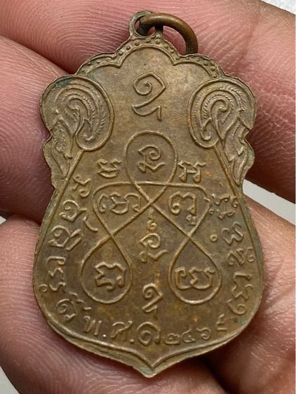 เหรียญหลวงปู่เอี่ยมยันห้า รูปที่ 2