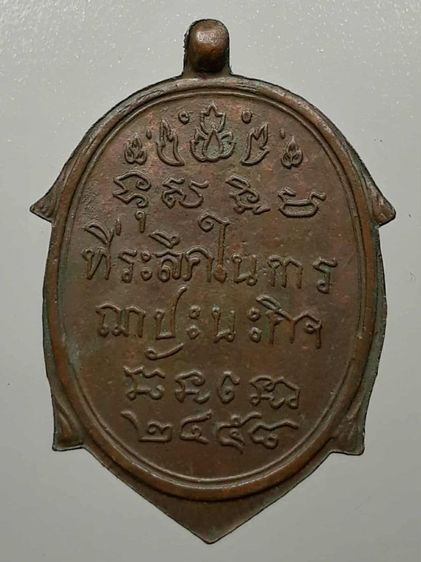 เหรียญพระพุทธวิริยากร (หลวงพ่อจิตร) เนื้อทองแดง รูปที่ 2