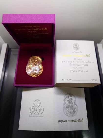 เหรียญกริ่งหนุมาน อารยสถาปัตย์ เนื้อสัตตะโลหะ พิมพ์ใหญ่ ออกแบบ และควบคุมการสร้างโดย อ.เฉลิมชัย โฆษิตพิพัฒน์ พร้อมกล่องเดิมและใบเซอร์ รูปที่ 9