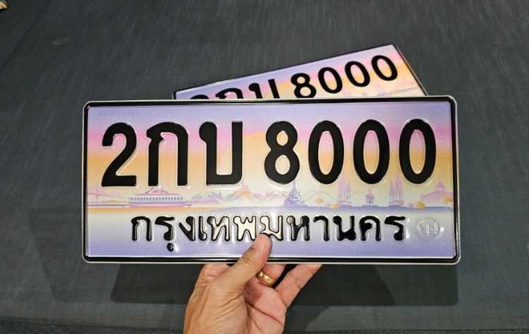 กบ8000 ทะเบียนกบ​ ทะเบียนรถ8000 ป้ายประมูล​8000  ทะเบียนสวย​8000 ทะเบียนมงคล​ กบ8000​ใส่Porcheชื่อกบ​ เจ้าของขายเอง​ รับประกันความชัวร์100 รูปที่ 2