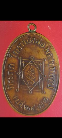 พระเหรียญ ลพ.อี๋..2473 A01 รูปที่ 6