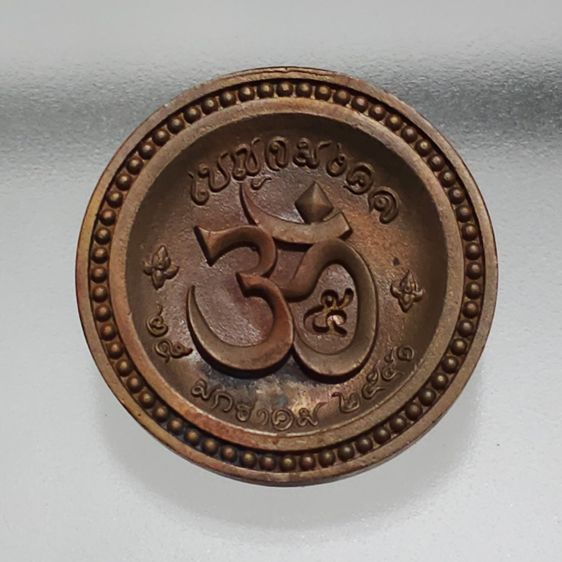 เหรียญพระพิฆเนศ เนื้อนวะ พิมพ์ใหญ่ รุ่นเบญจมงคล ครบรอบ 50 ปี ททบ.5 ปี2551 พร้อมกล่องเดิม รูปที่ 3