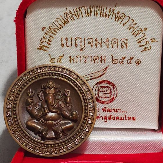 เหรียญพระพิฆเนศ เนื้อนวะ พิมพ์ใหญ่ รุ่นเบญจมงคล ครบรอบ 50 ปี ททบ.5 ปี2551 พร้อมกล่องเดิม