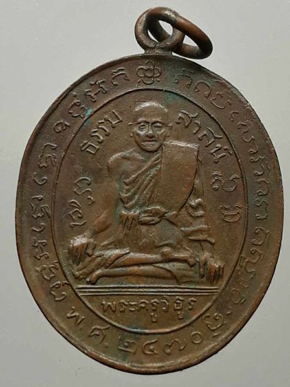 เหรียญหลวงพ่อกล่อม เนื้อทองแดง 