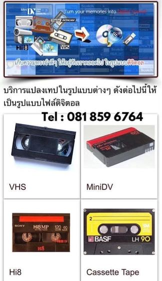 แปลงเทปวีดีโอเก่าเป็นไฟล์