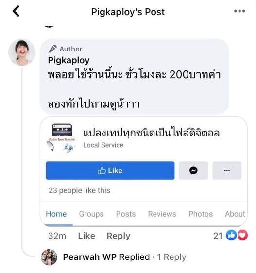 แปลงเทปวีดีโอเก่าเป็นไฟล์ รูปที่ 2