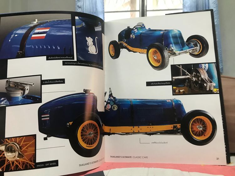 หนังสือThailand's ultimate classic cars. รูปที่ 5