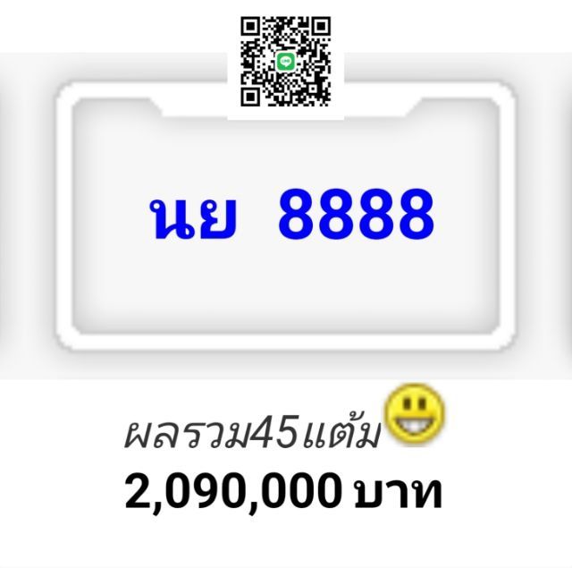 ผลรวม45 ทะเบียนรถตู้8888 ​ทะเบียนนย8888 ทะเบียนสวยรถตู้​ป้ายฟ้า8888 พลังมหามงคลความสำเร็จ​ ได้ป้ายเลย​ เจ้าของขายเองรับประกันความชัวร์100 รูปที่ 2