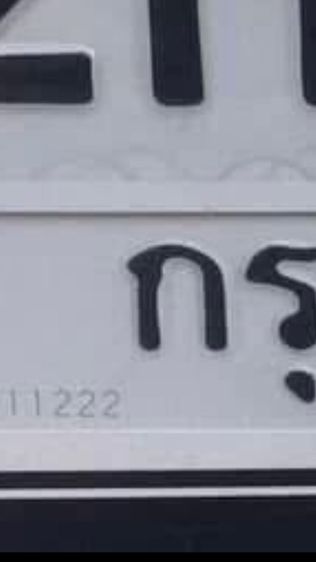 ป้ายสวยเลขเรียงดีมีความหมายดี รูปที่ 2