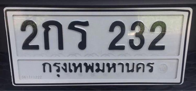 ป้ายสวยเลขเรียงดีมีความหมายดี