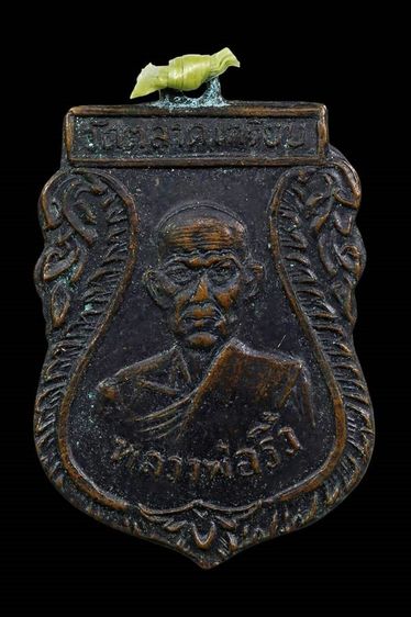 เหรียญหลวงพ่อริ้ว วัดตลาดเกรียบ จ.พระนครศรีอยุธยา