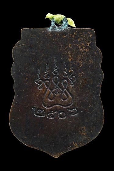 เหรียญหลวงพ่อริ้ว วัดตลาดเกรียบ จ.พระนครศรีอยุธยา รูปที่ 2