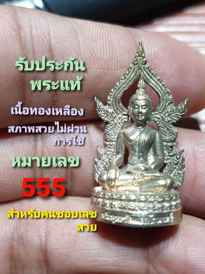 พระพุทธรัตนเอกโกเมนทร์ ศูนย์ปฏิบัติธรรมหนองน้ำเพชรมงคล หมายเลข 555 สำหรับคนชอบเลขสวย ทางนี้เลย เครื่องรางสิ่งมงคล