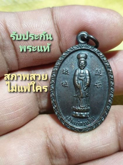 เหรียญเจ้าแม่กวนอิม พระพุทธบาทวัดเขา วงพระจันทร์ ปี 23 สภาพสวยไม่ผ่านการใช้ รถประกันพระแท้ ดูง่าย คมชัดลึก