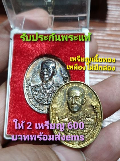 เหรียญหล่อ กรมหลวงชุมพรเขตอุดมศักดิ์หลังราชรถรุ่น สร้างศาล และหลังหลวงพ่อวัดบ้านแหลมที่เป็นกะไหล่เงิน สมุทรสงคราม ปี กาญจนาภิเษก พ.ศ. 2539

