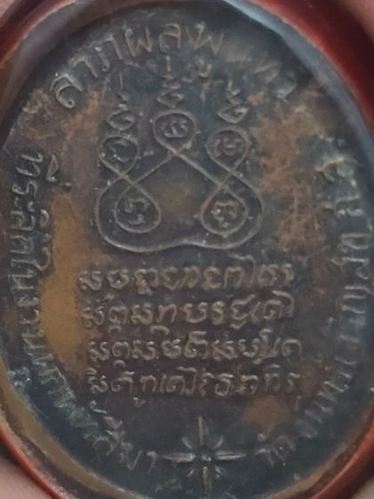 เหรียญหลวงพ่อสาย 2517 มาพร้อมเลี่ยมวินเทจเดิมๆ รูปที่ 3