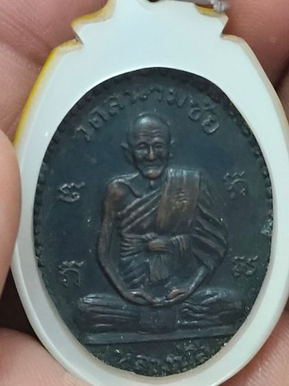 เหรียญหลวงปู่สีวัดสะแกอยุธยา 2517 สภาพเดิมๆผิวหิ้งๆ