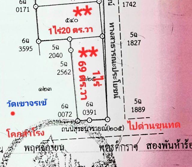 ที่ดิน 2 ไร่ 89 ตร.วา น้ำไม่ท่วม คมนาคมสะดวก สิ่งอำนวยความสะดวก พร้อมสิ่งปลูกสร้าง หน้าติดถนน 4 เลน 205 สุรนารายณ์ ด้านข้าง ถ.สาธารณะ 100 ม. รูปที่ 2