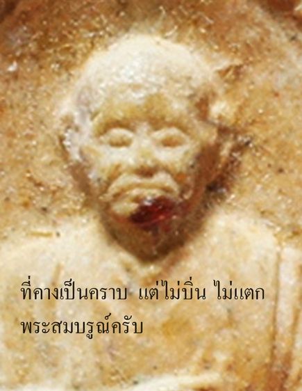พระสมเด็จ พิมพ์รูปเหมือนสมเด็จโต อนุสรณ์รุ่น108ปี วัดระฆัง ปี2523 รูปที่ 4