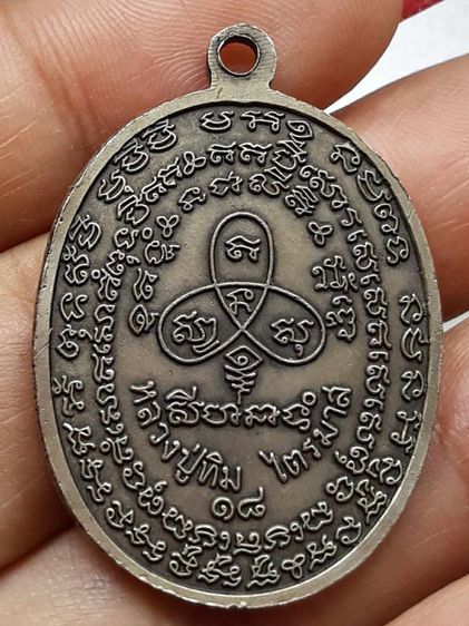เหรียญหลวงปู่ทิม วัดบ้านไร่ รูปที่ 2