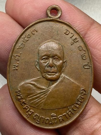 เหรียญหลวงพ่อแดง วัดเขาบันไดอิฐ