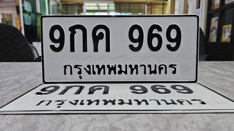 ขายทะเบียน969  ทะเบียนรถ969 ทะเบียนสวย969 เลขวันเกิด9กค969 ป้ายทะเบียน969ยอดนิยม​  เลขมงคล​ใช้แล้วรวย เจ้าของขายเอง​ รับประกันความชัวร์100 รูปที่ 3