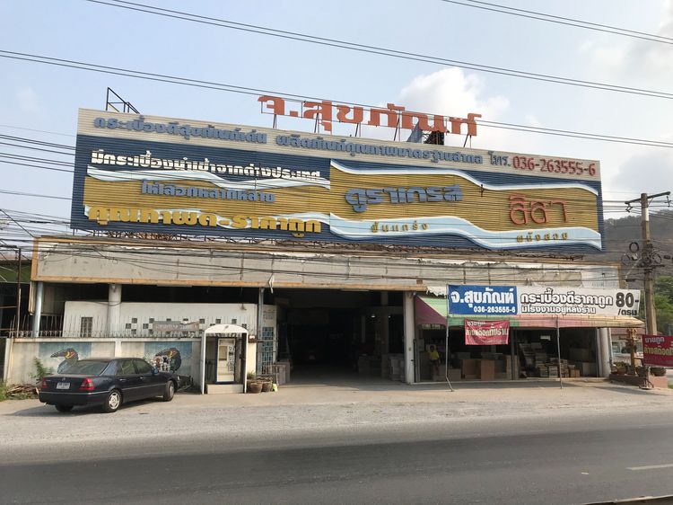 ไม่ใช่ ให้เช่าร้านค้าและโกดังสินค้าทำเลดี, ขนาด 300 ตร.วา รูปที่ 2