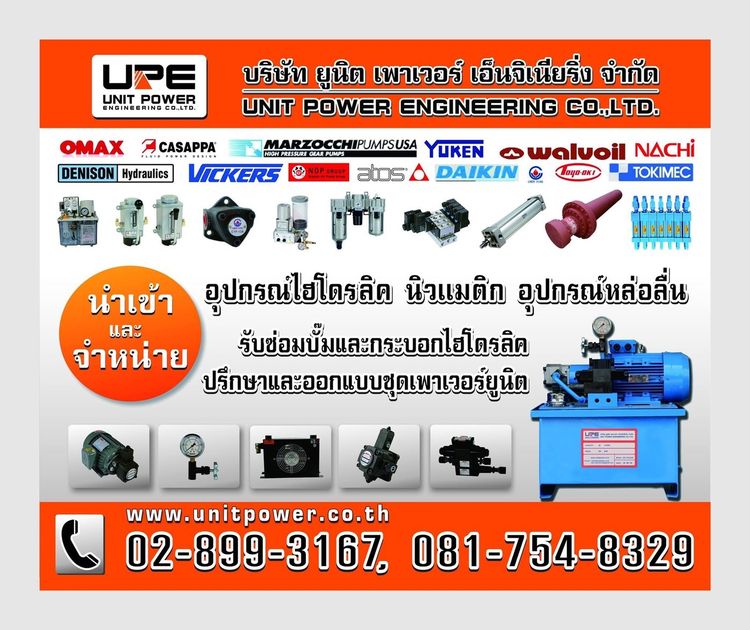 POWER UNIT รูปที่ 5