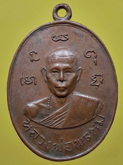 เหรียญหลวงพ่อพรหม วัดขนอนเหนือ