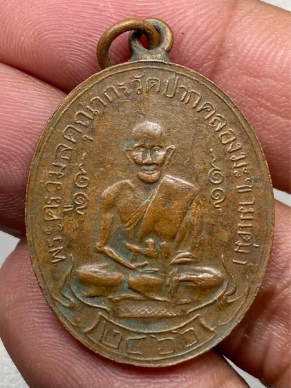 เหรียญหลวงปู่ศุข