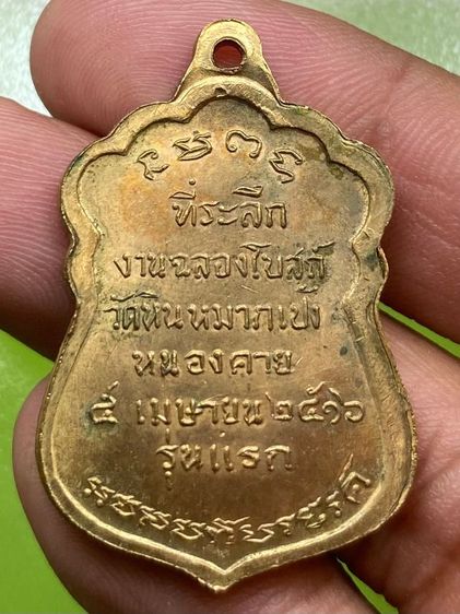 เหรียญหลวงปู่เทศน์ วัดหินหมากเป้ง รูปที่ 2