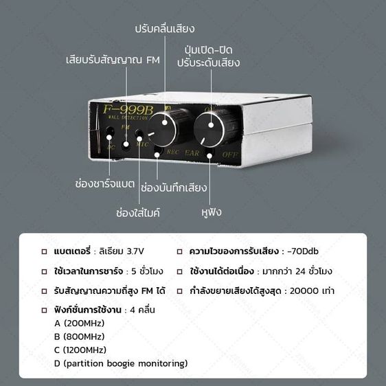 เครื่องฟังข้ามกำแพง Super Sensitive Pro F999B ฟังเสียงน้ำรั่ว ระยะไกล INSPY รูปที่ 3