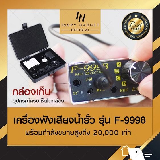 เครื่องฟังข้ามกำแพง Super Sensitive Pro F999B ฟังเสียงน้ำรั่ว ระยะไกล INSPY รูปที่ 6