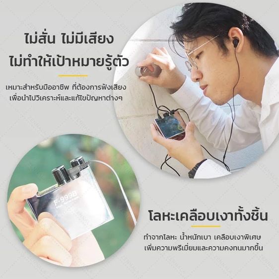 เครื่องฟังข้ามกำแพง Super Sensitive Pro F999B ฟังเสียงน้ำรั่ว ระยะไกล INSPY รูปที่ 8