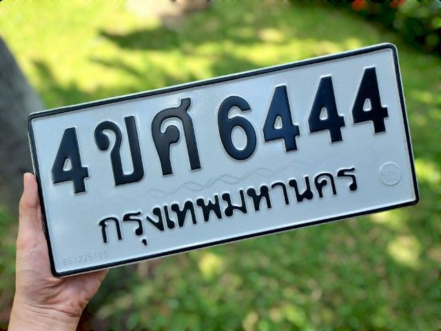 ป้ายทะเบียนสวยกรุงเทพฯ เลข 4ขศ 6444 กทม. รูปที่ 2