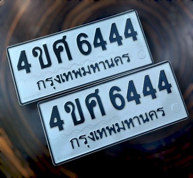 ป้ายทะเบียนสวยกรุงเทพฯ เลข 4ขศ 6444 กทม. รูปที่ 3